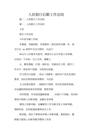 人民银行后勤工作总结