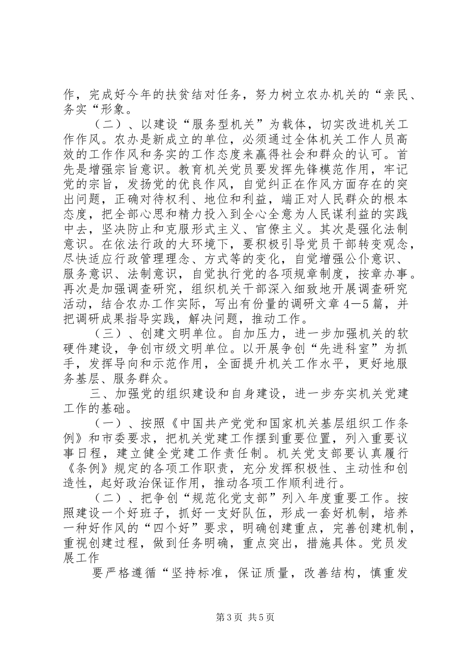 市委农办XX年度党建工作计划 _第3页