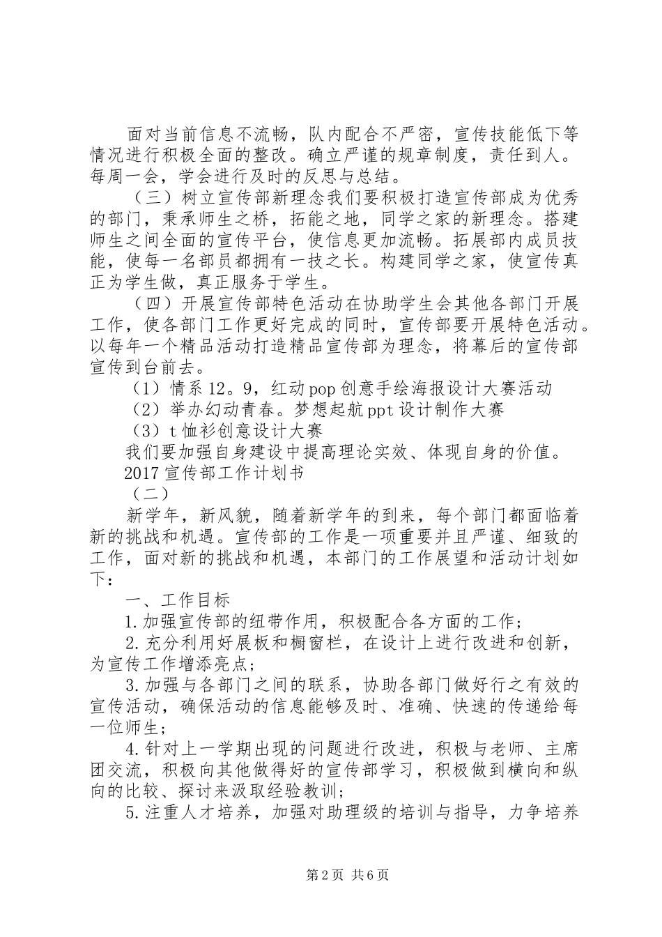 20XX年宣传部工作计划书_第2页