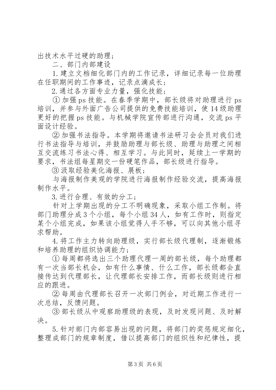 20XX年宣传部工作计划书_第3页