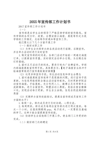 20XX年宣传部工作计划书