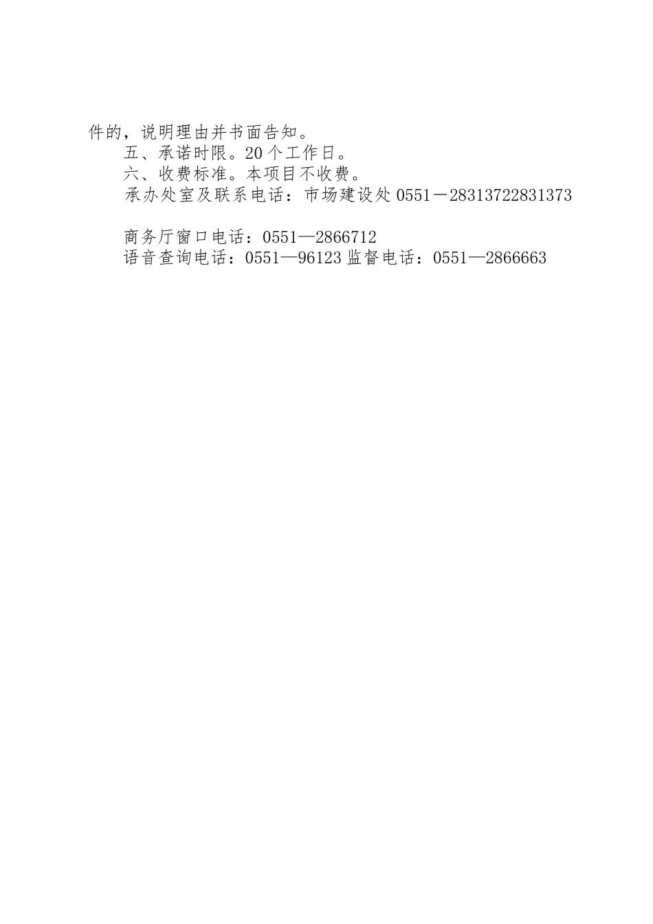 XX省设立旧机动车鉴定评估机构审批_第2页