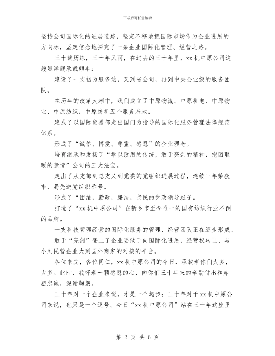 公司30年庆典讲话稿与公司×产品公关策划方案汇编_第2页