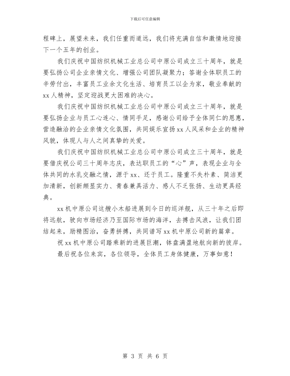 公司30年庆典讲话稿与公司×产品公关策划方案汇编_第3页