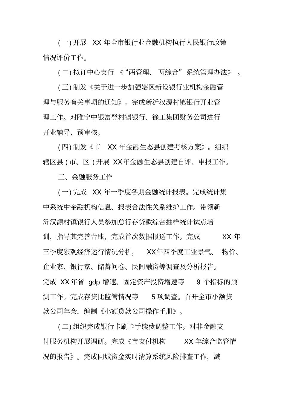 人民银行工作完成情况报告_第2页