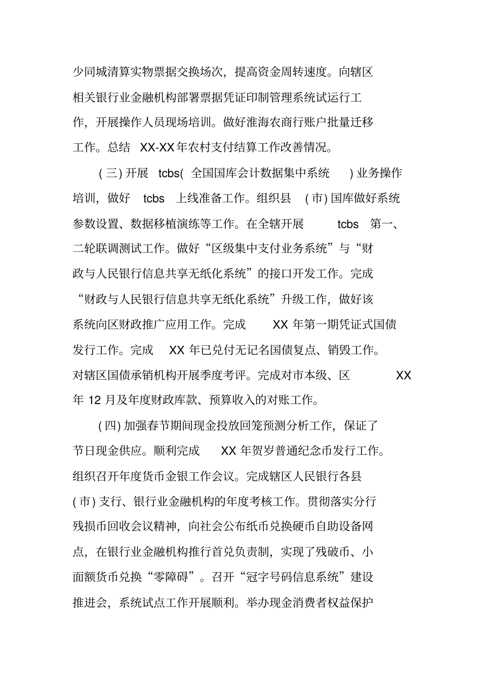 人民银行工作完成情况报告_第3页