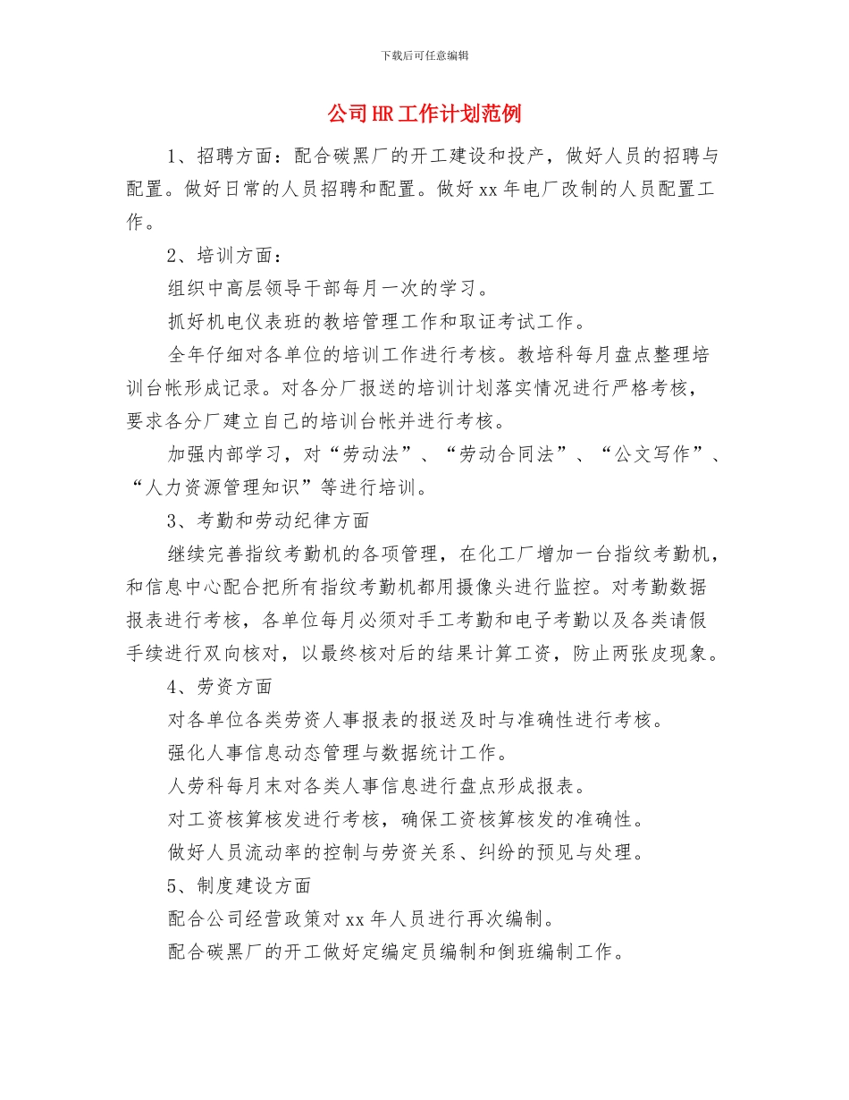 公司6月份财务工作计划与公司HR工作计划范例汇编_第3页