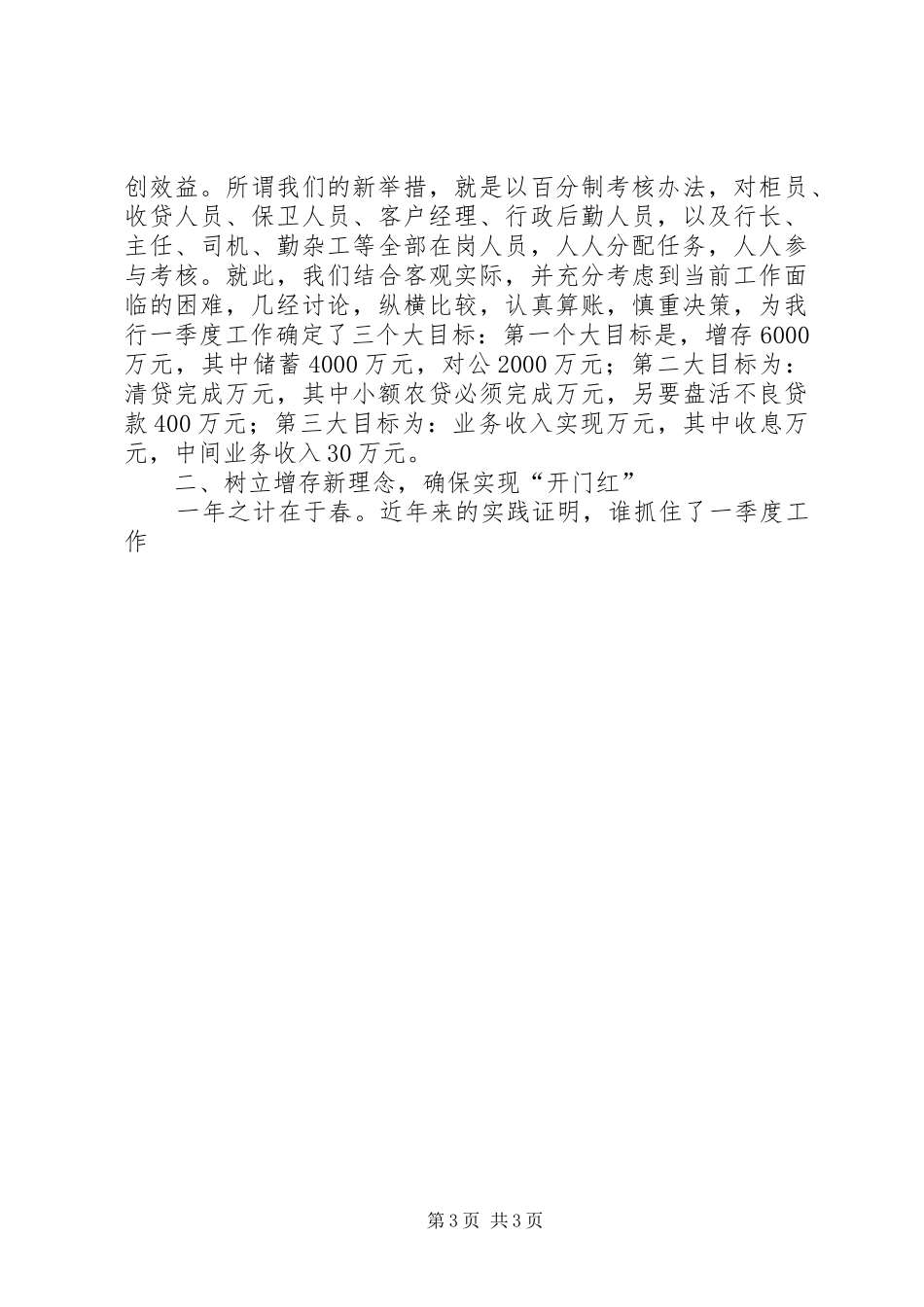 在邮政银行经营工作安排会议上的讲话 _第3页