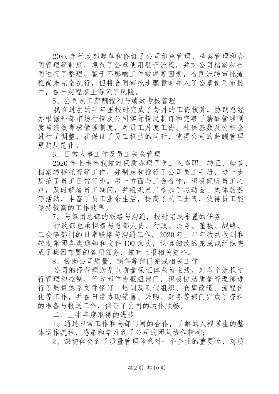 20XX年公司人事上半年个人工作总结及下半年计划_第2页