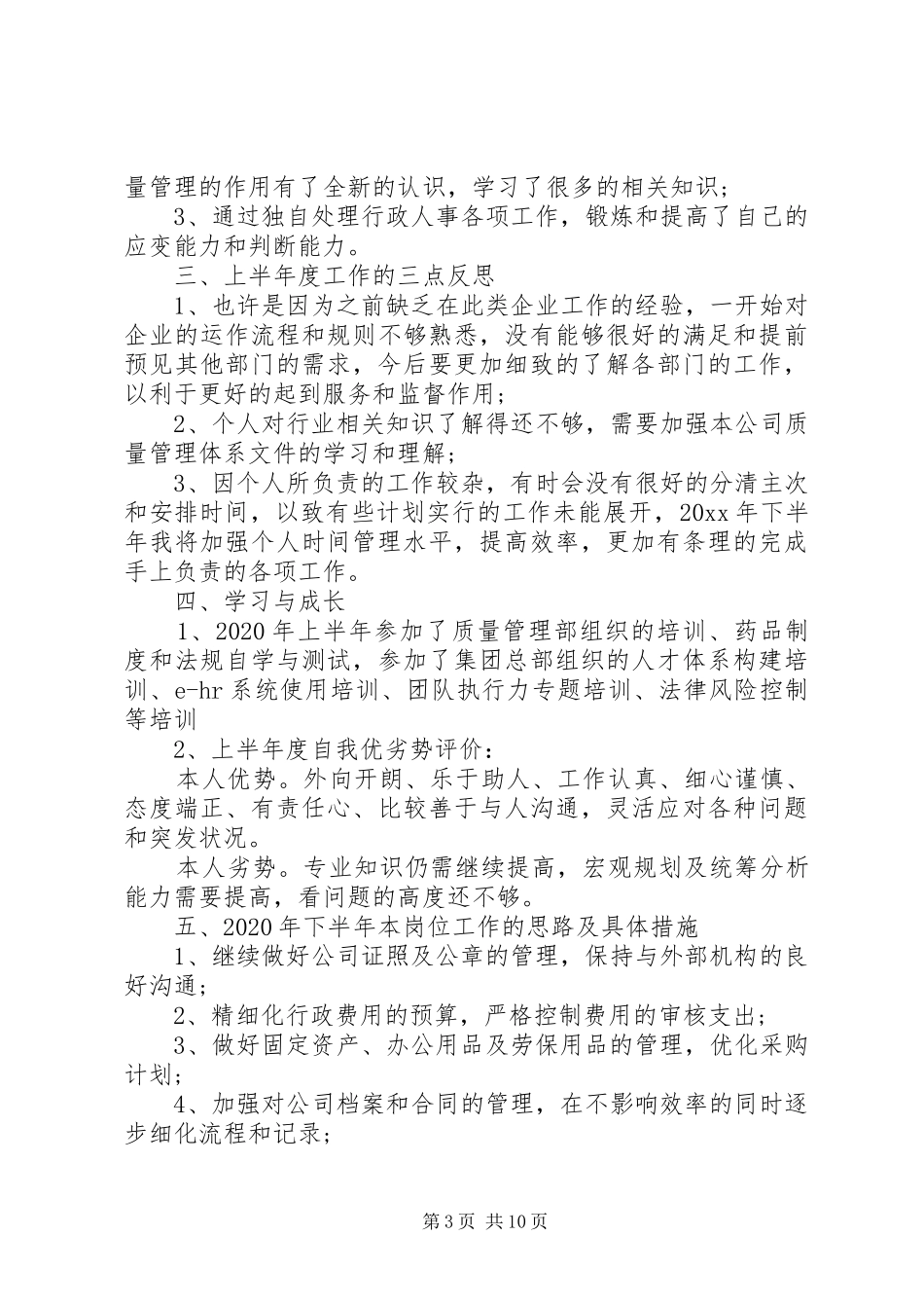 20XX年公司人事上半年个人工作总结及下半年计划_第3页