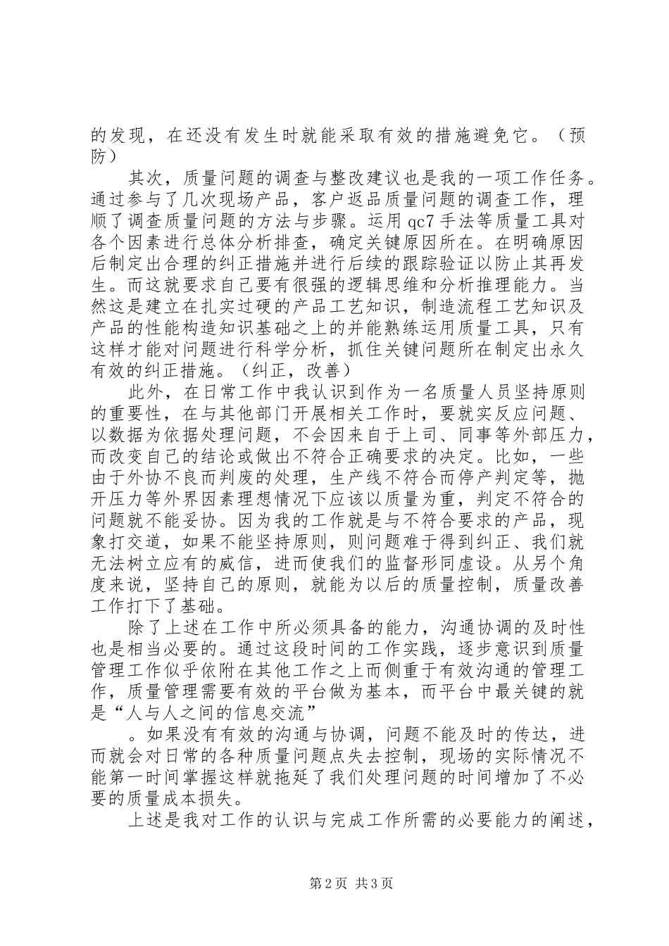 年质量管理工作总结及年规划 _第2页