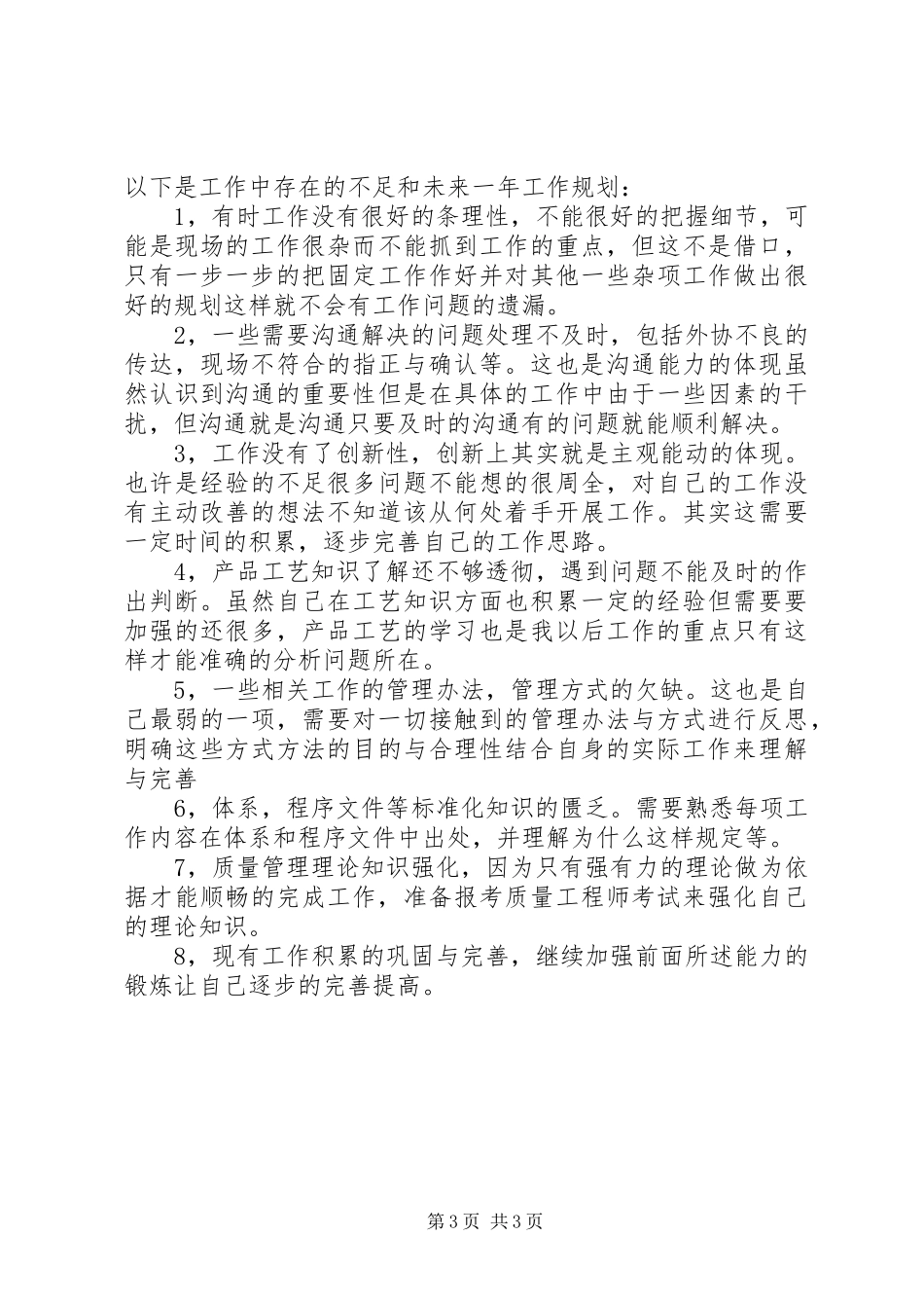 年质量管理工作总结及年规划 _第3页