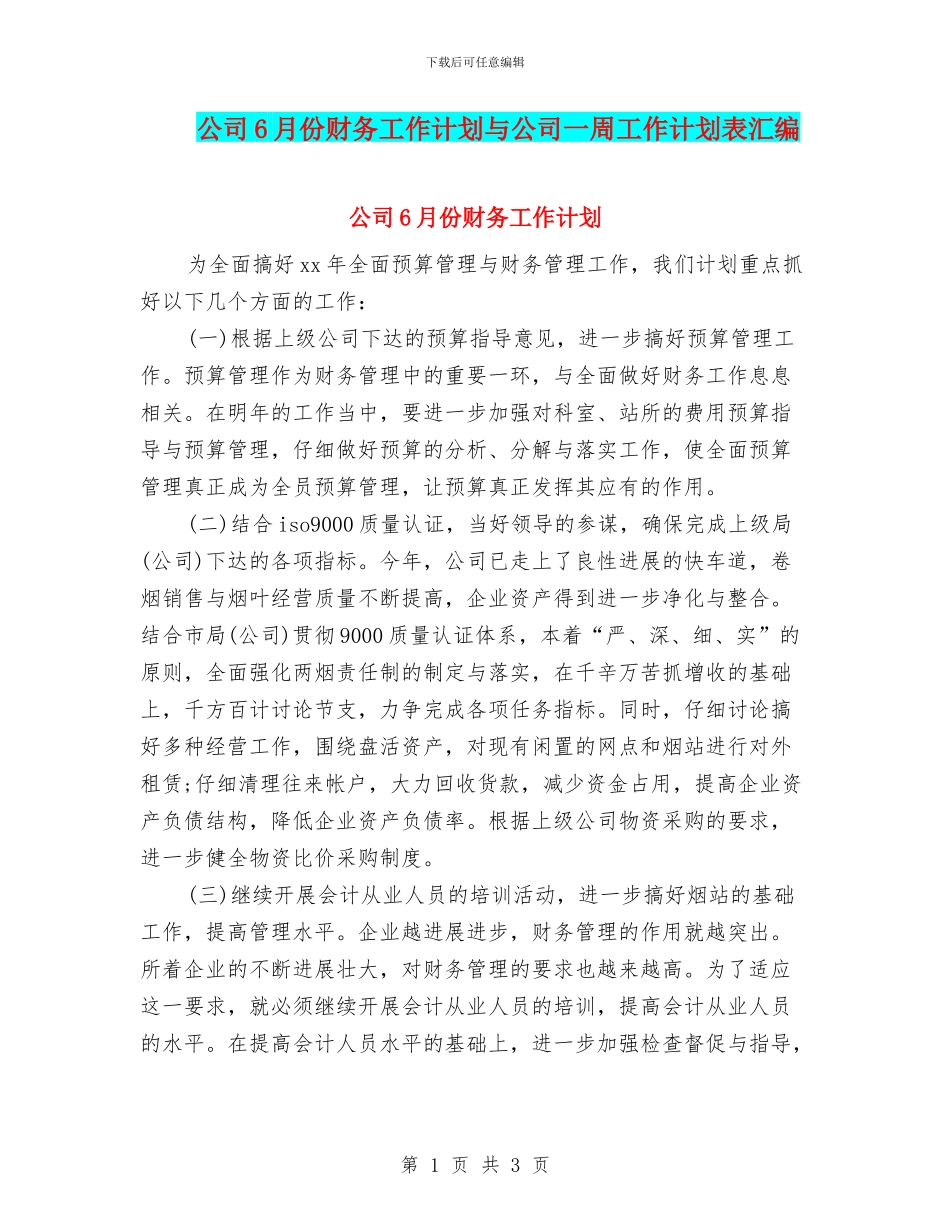 公司6月份财务工作计划与公司一周工作计划表汇编_第1页