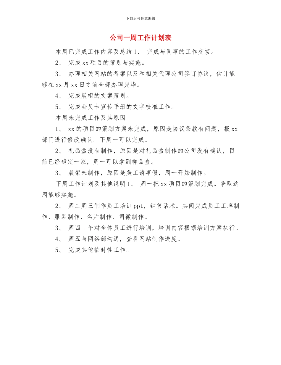 公司6月份财务工作计划与公司一周工作计划表汇编_第3页