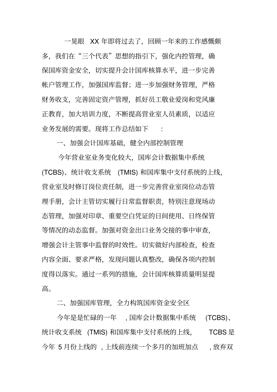 人民银行国库个人年工作总结_第2页