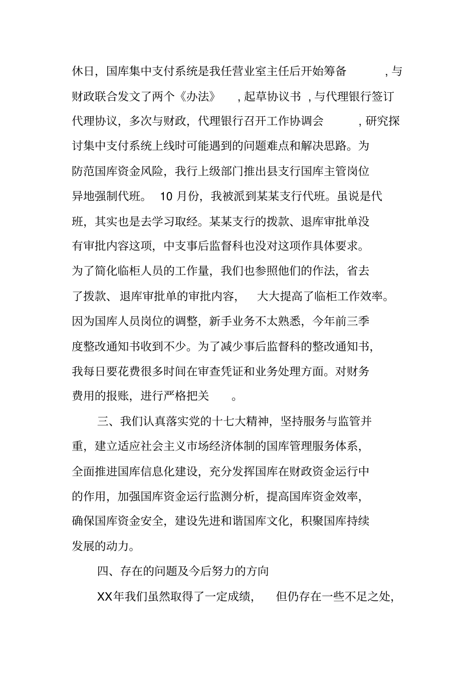 人民银行国库个人年工作总结_第3页