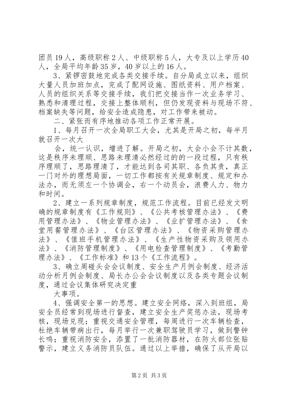 供电局201X年工作总结和201X年工作计划(精) (4)_第2页