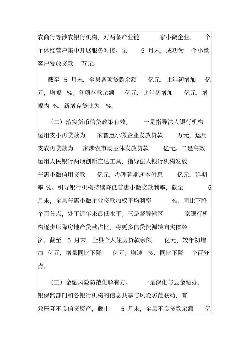 人民银行支行2021年上半年工作总结_第2页