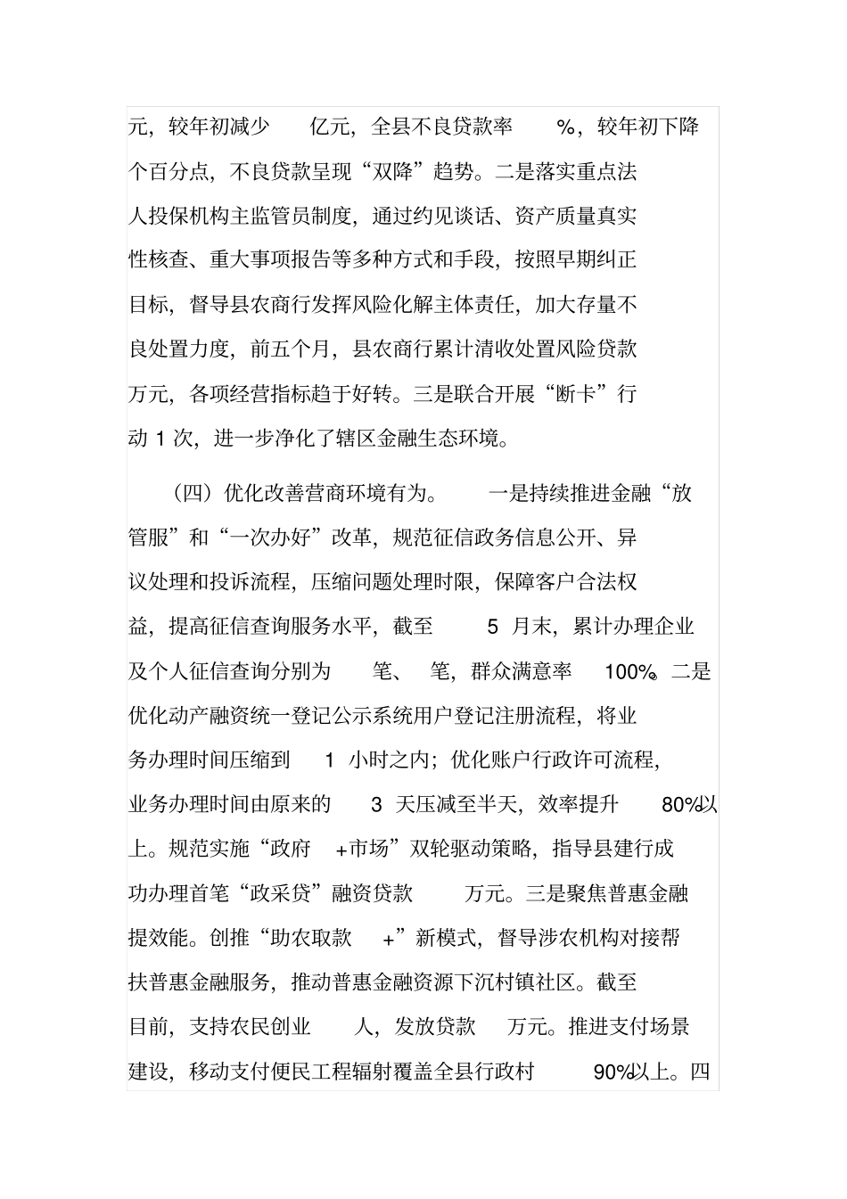 人民银行支行2021年上半年工作总结_第3页