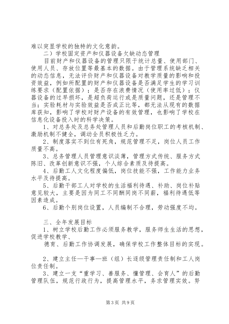 学校总体工作计划 _第3页