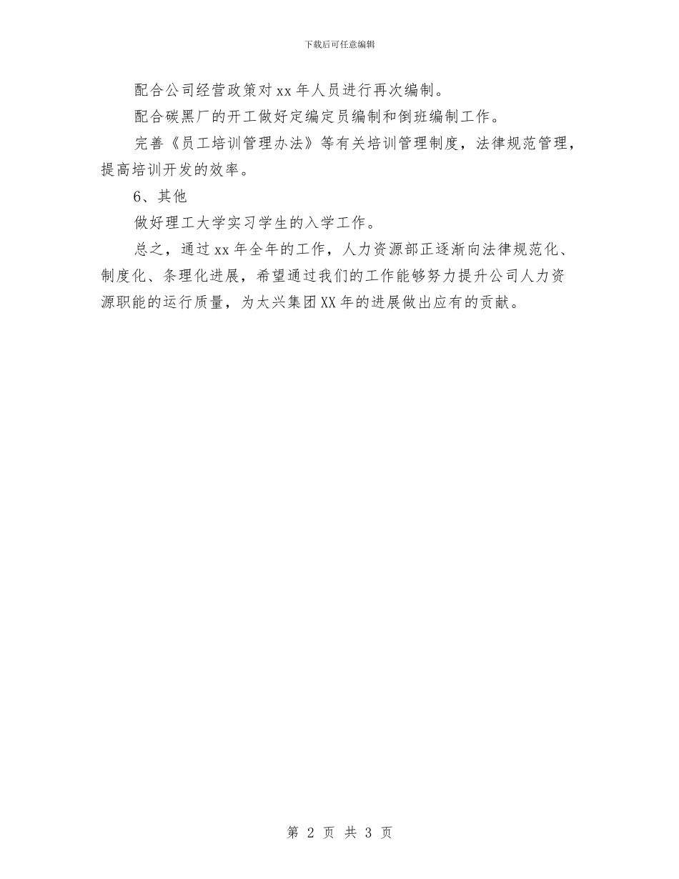 公司HR工作计划范例与公司一周工作计划表汇编_第2页