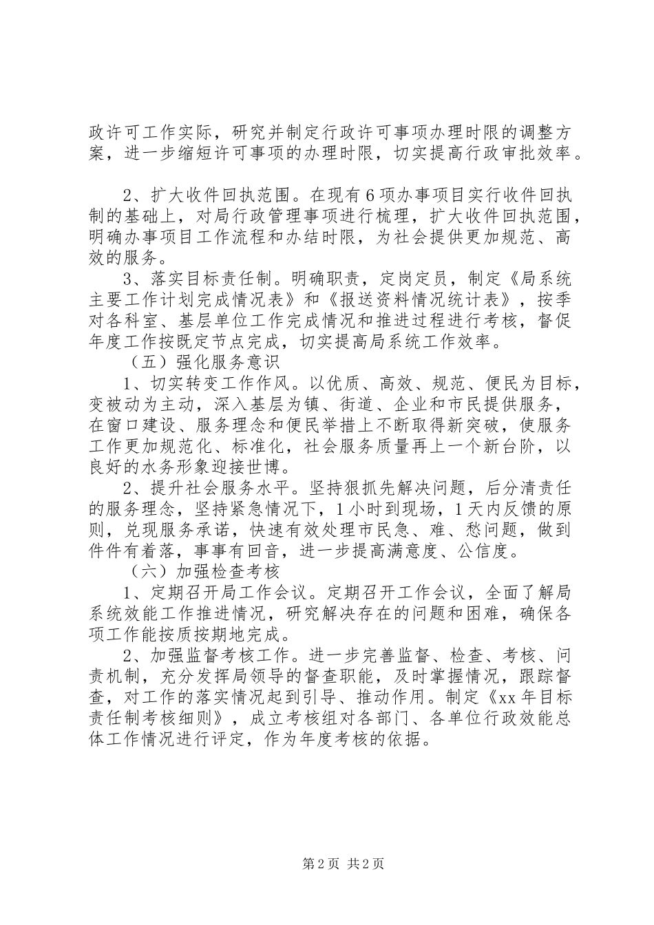 水务局行政工作计划范文 _第2页