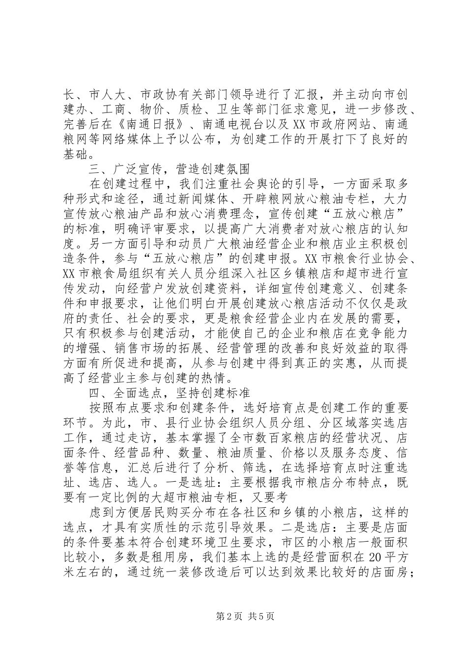 放心消费活动计划_1 _第2页