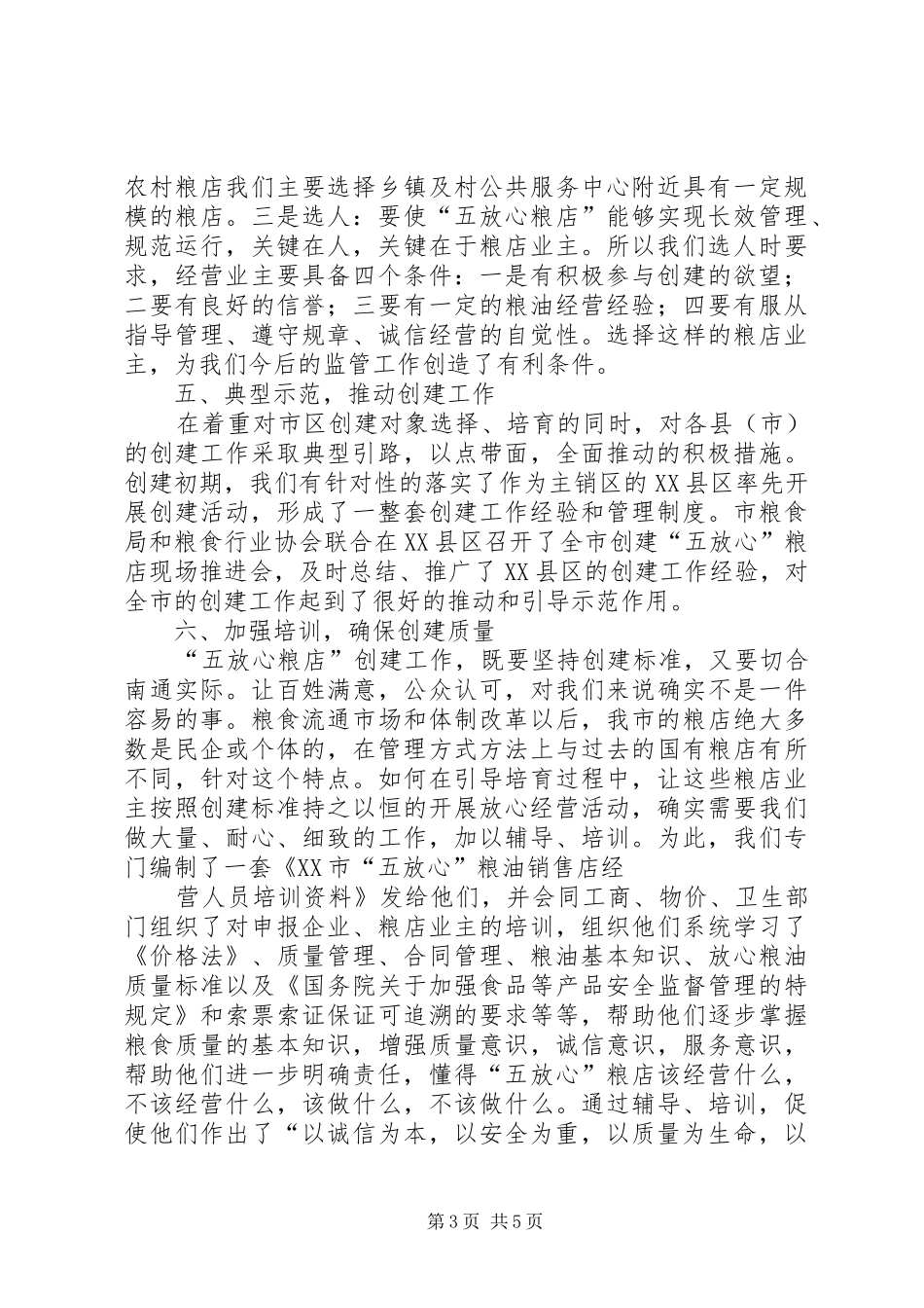 放心消费活动计划_1 _第3页