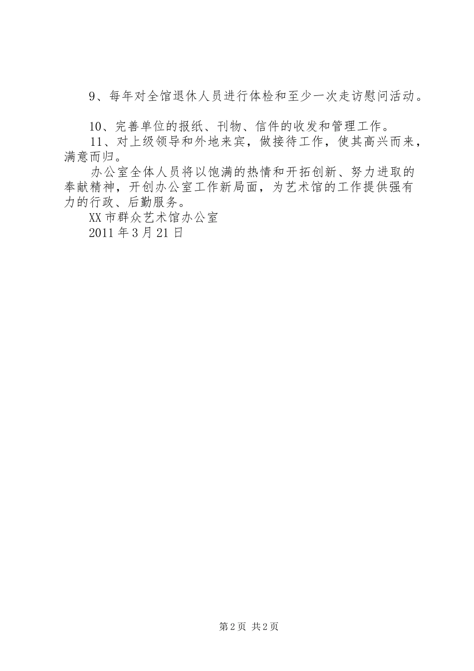 某某市群众艺术馆(文化馆)某某年工作计划 _第2页