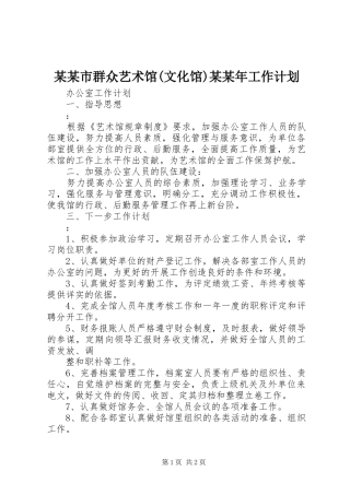 某某市群众艺术馆(文化馆)某某年工作计划 