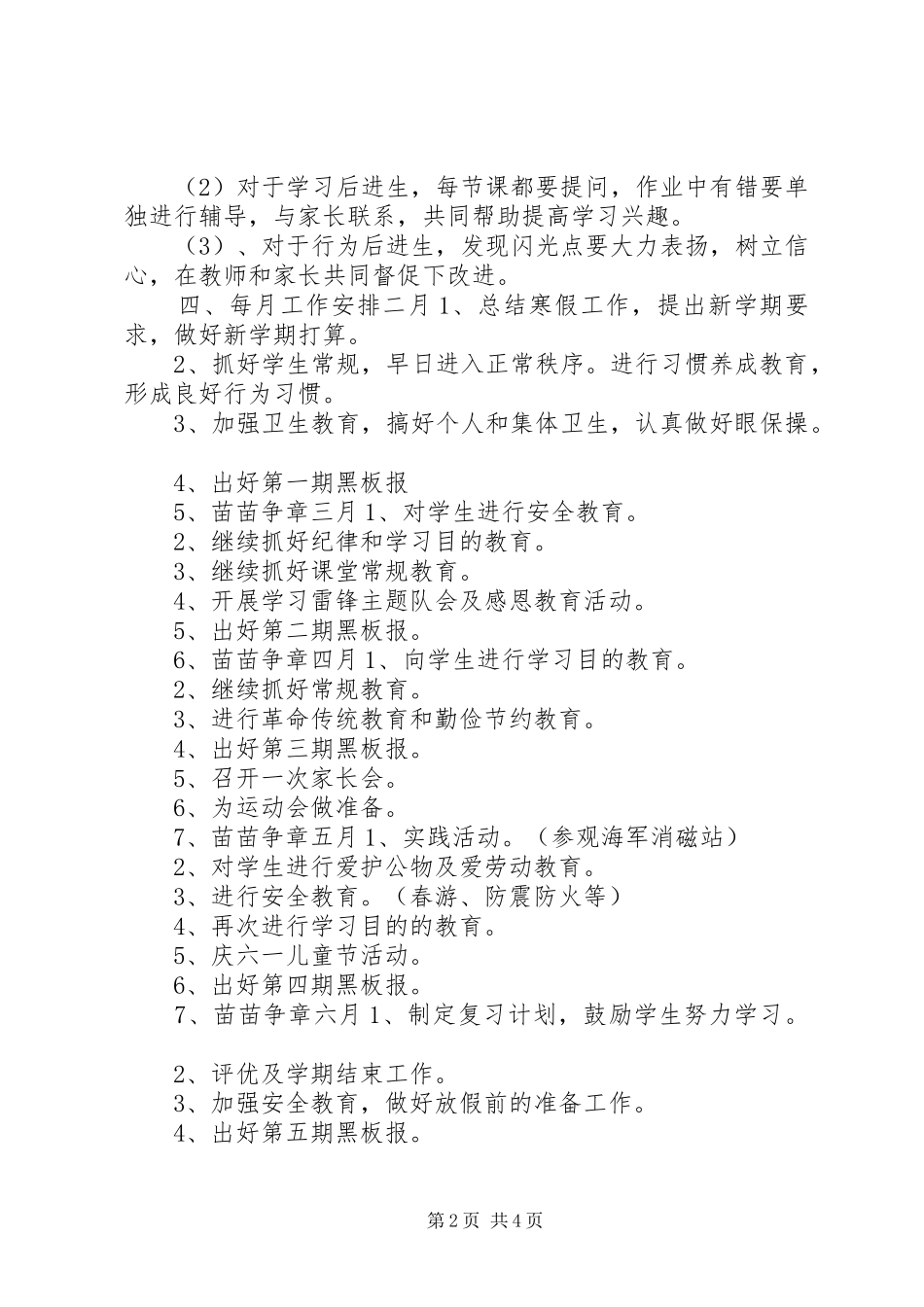20XX年春季二年级班主任工作计划范文_第2页