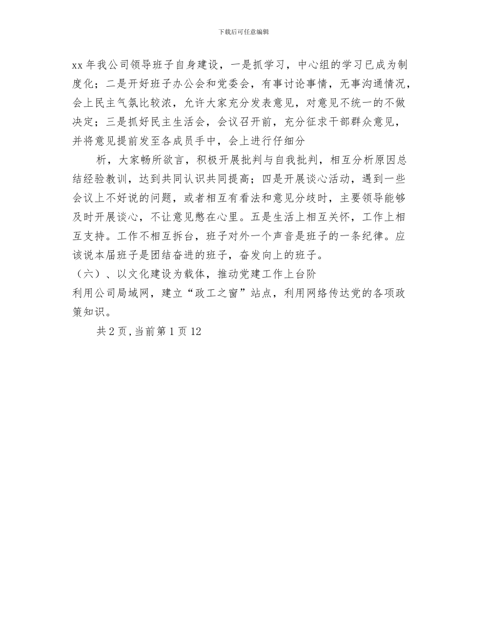 公司HR年度个人工作总结与公司XX年党委工作总结汇编_第3页