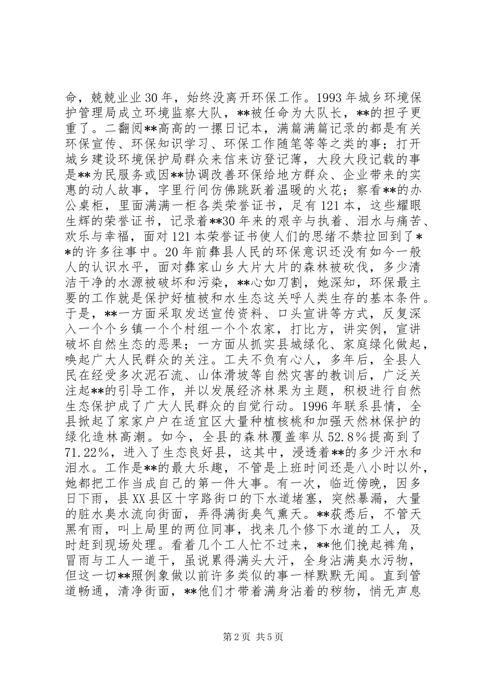 记规划建设环境保护局干部XX的先进事迹 _第2页