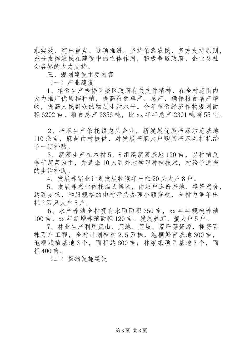 XX年新农村建设规划 _第3页