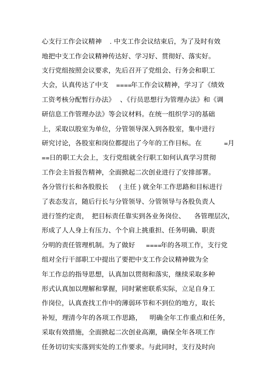 人民银行科技工作总结_第2页