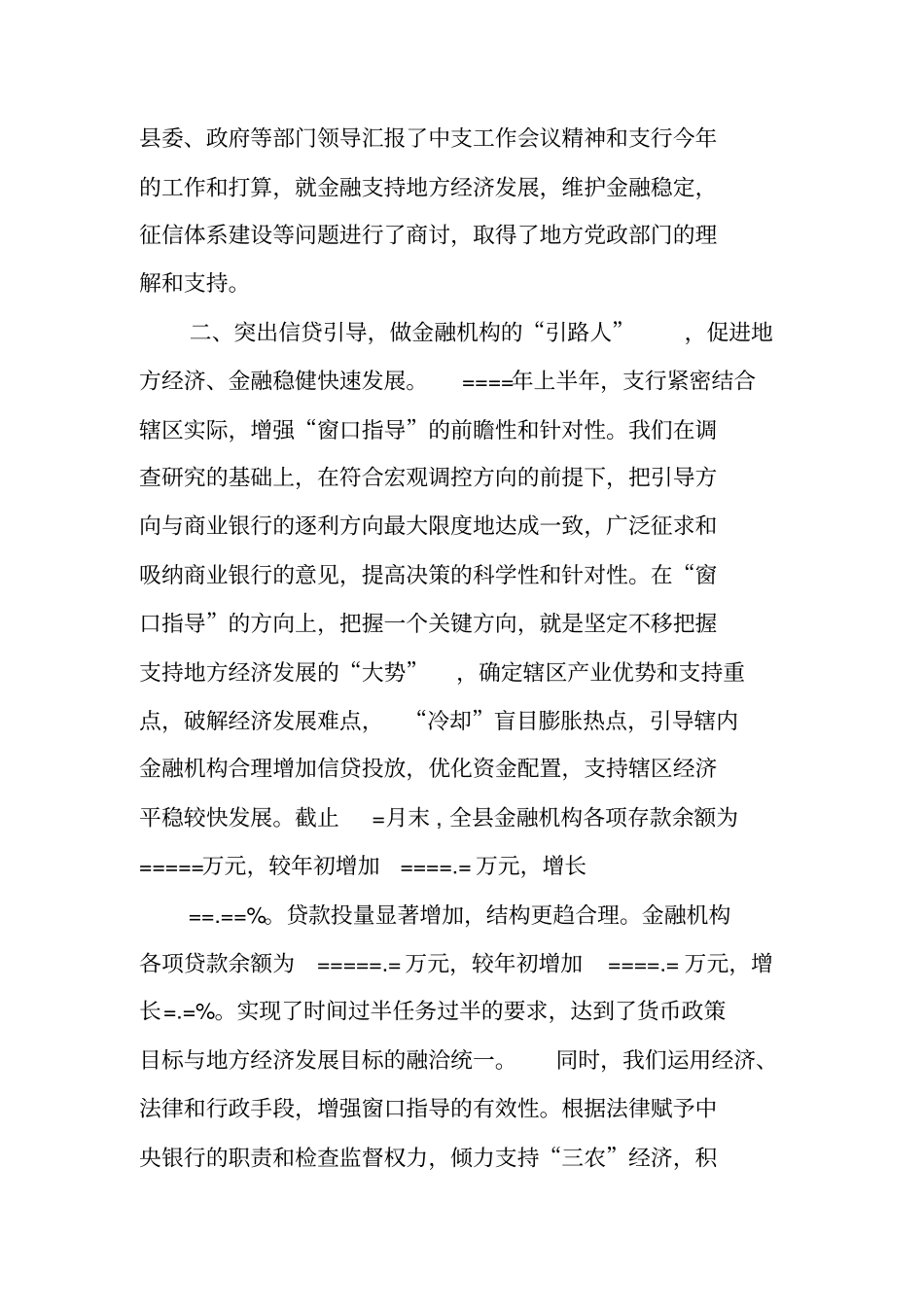 人民银行科技工作总结_第3页