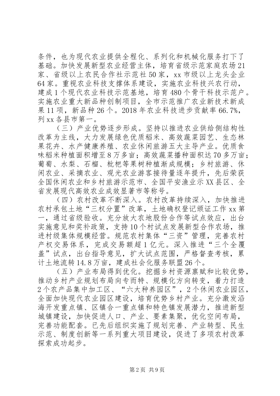 (人大)关于教育振兴计划实施情况的调研报告 _第2页