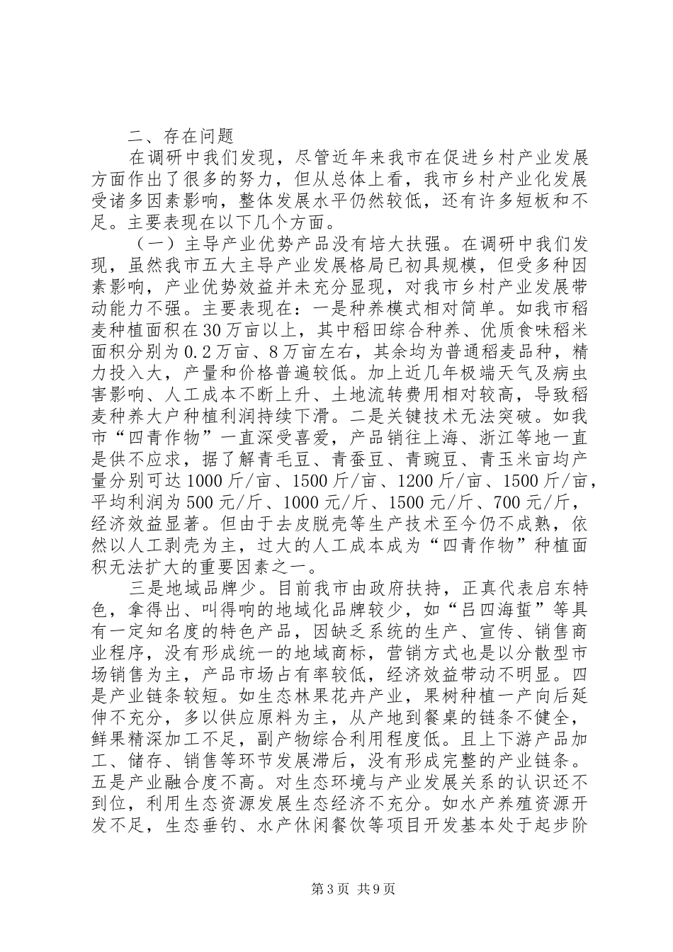 (人大)关于教育振兴计划实施情况的调研报告 _第3页