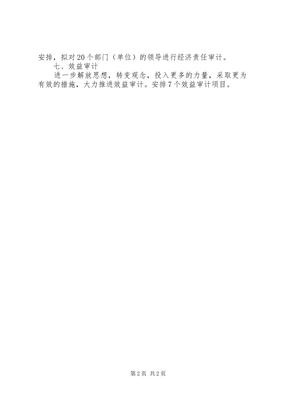 审计局工作计划 _第2页