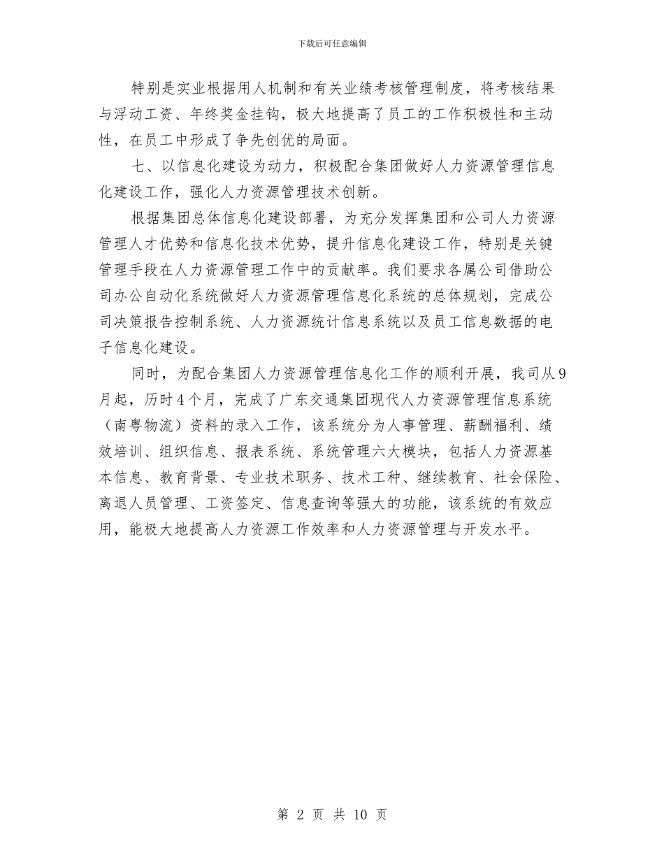 公司HR年终工作总结与公司XX年度工作总结和XX年工作计划汇编_第2页