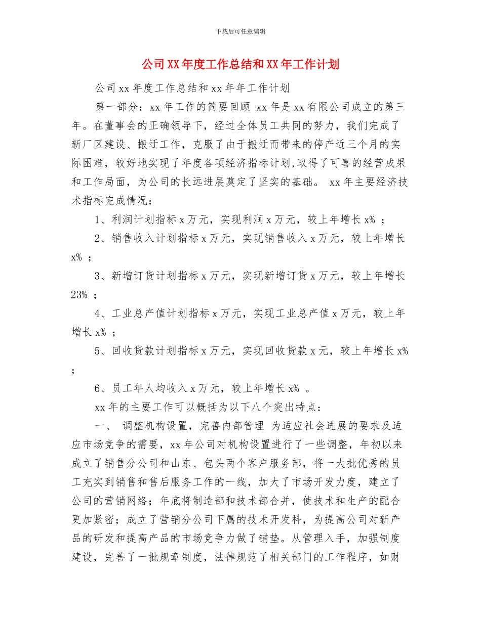 公司HR年终工作总结与公司XX年度工作总结和XX年工作计划汇编_第3页