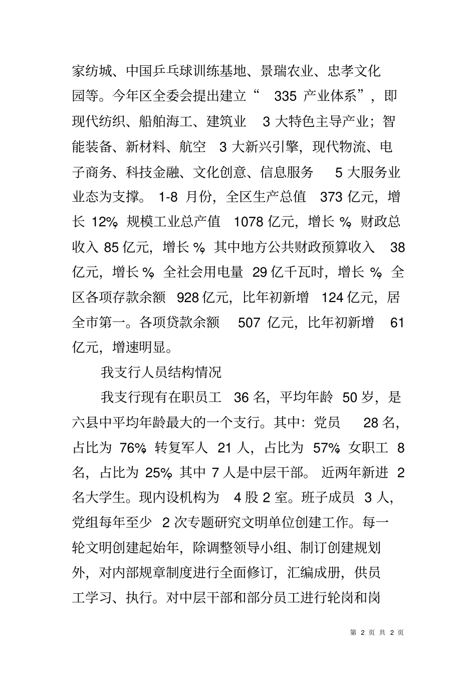 人民银行文明单位创建工作总结汇报_第2页