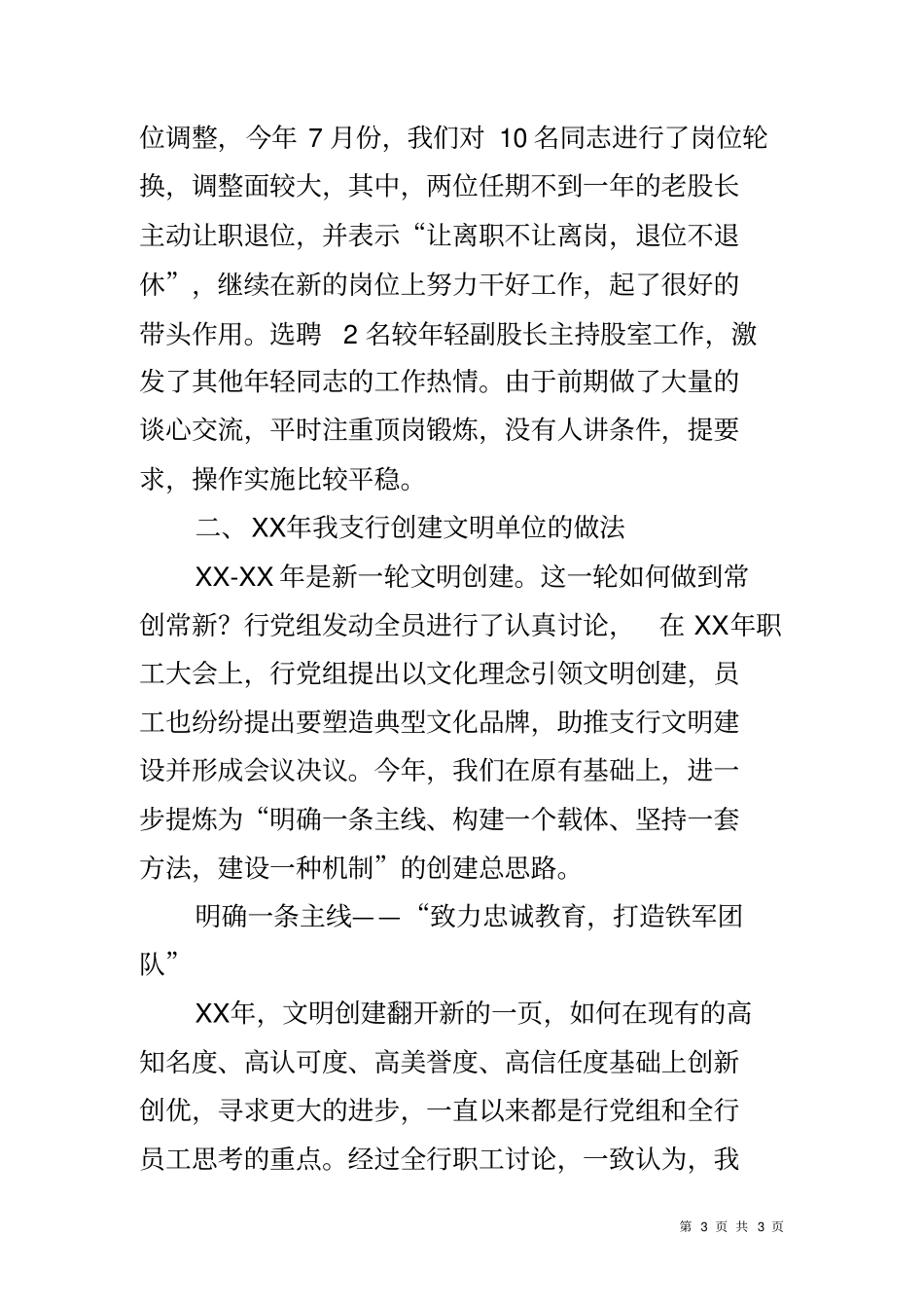 人民银行文明单位创建工作总结汇报_第3页
