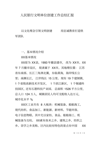 人民银行文明单位创建工作总结汇报