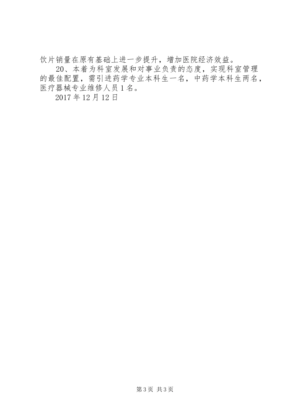 药械科20XX年.年工作计划_第3页