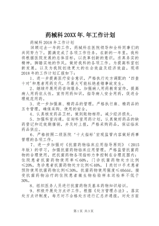 药械科20XX年.年工作计划