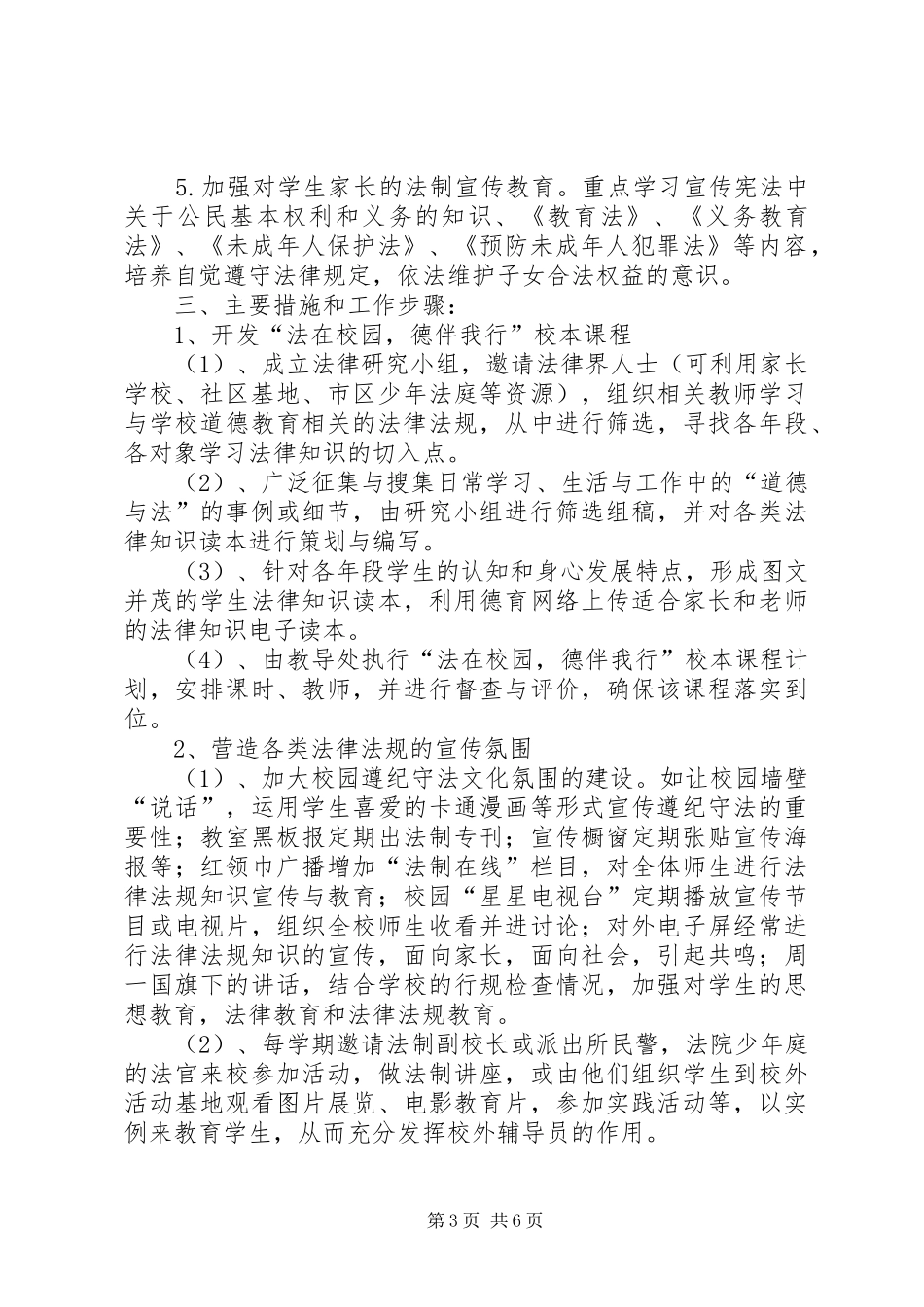 水利法制宣传教育第五个五年规划 _第3页