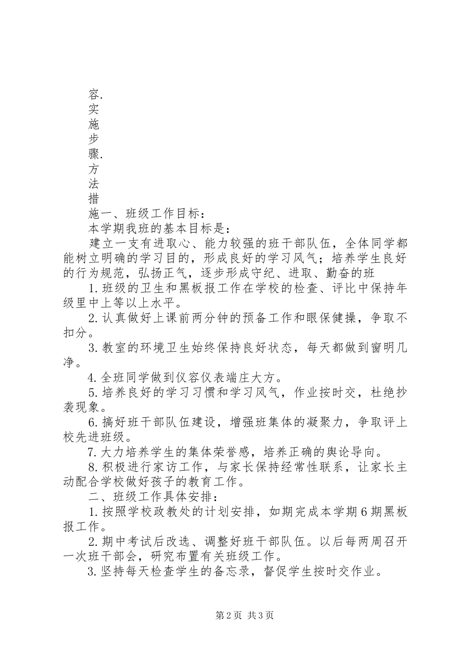 镇江XX县区大港中学七（6）班级工作计划20XX年20XX年学年度第一学期_第2页
