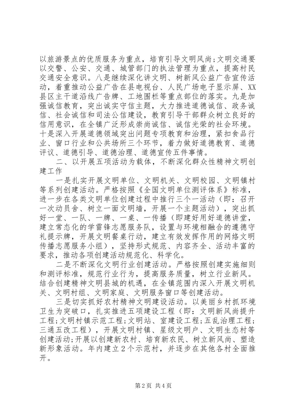 XX年社区精神文明建设工作计划 _第2页