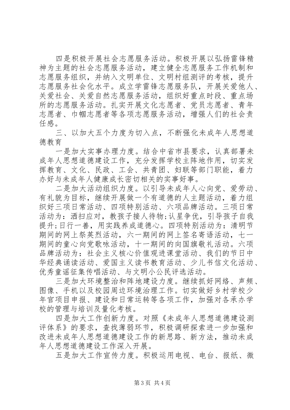 XX年社区精神文明建设工作计划 _第3页